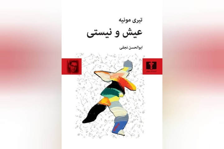 این نمایش، خوشخوان است