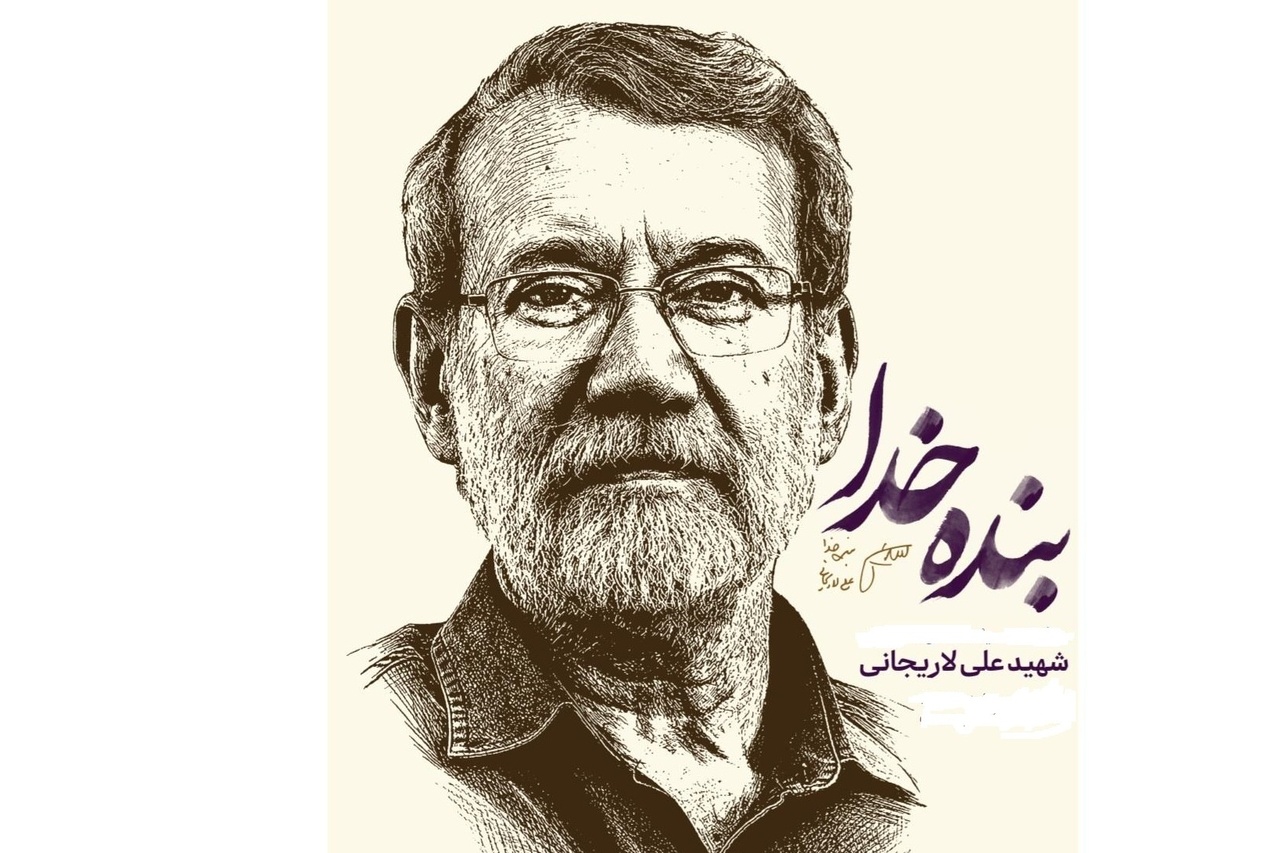 ویژه‌نامه مکتوب آیین بزرگداشت شهید لاریجانی منتشر شد
