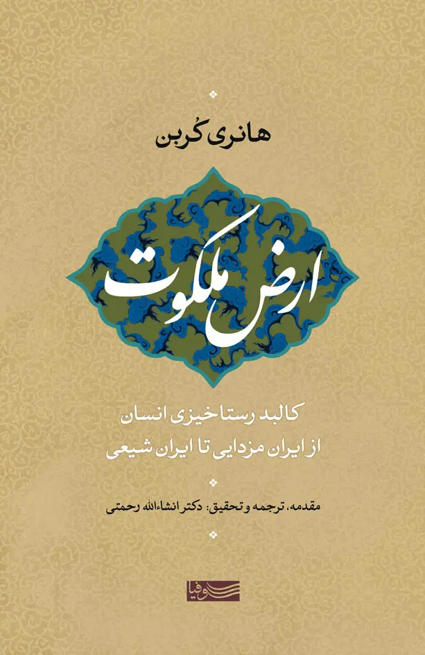 عاشورا ، تجلی مابعدالطبیعی حماسه الهی