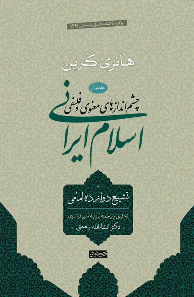 عاشورا ، تجلی مابعدالطبیعی حماسه الهی