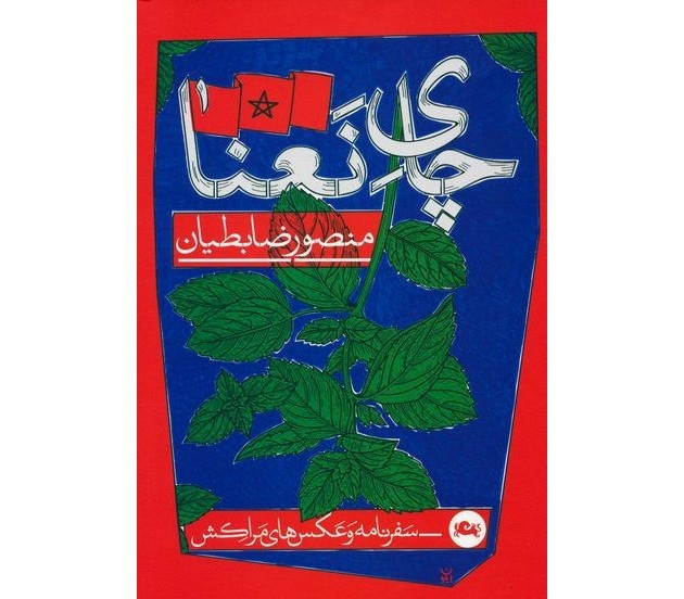 قطار سفرنامههای ضابطیان به ایستگاه لهستان رسید