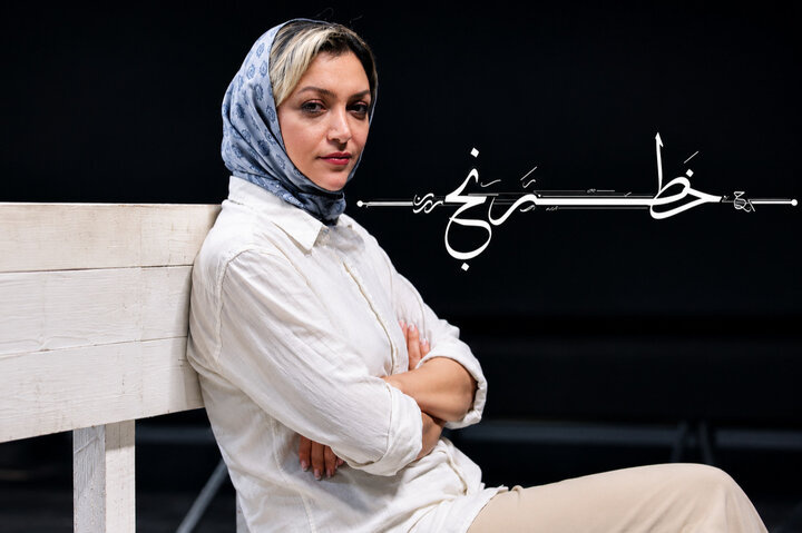«خطرنج» در تئاتر شهر روی صحنه می‌رود