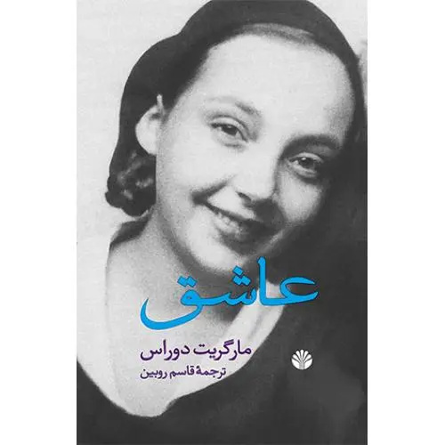 فرانسه و عراق در آستانه یک روایت ادبی