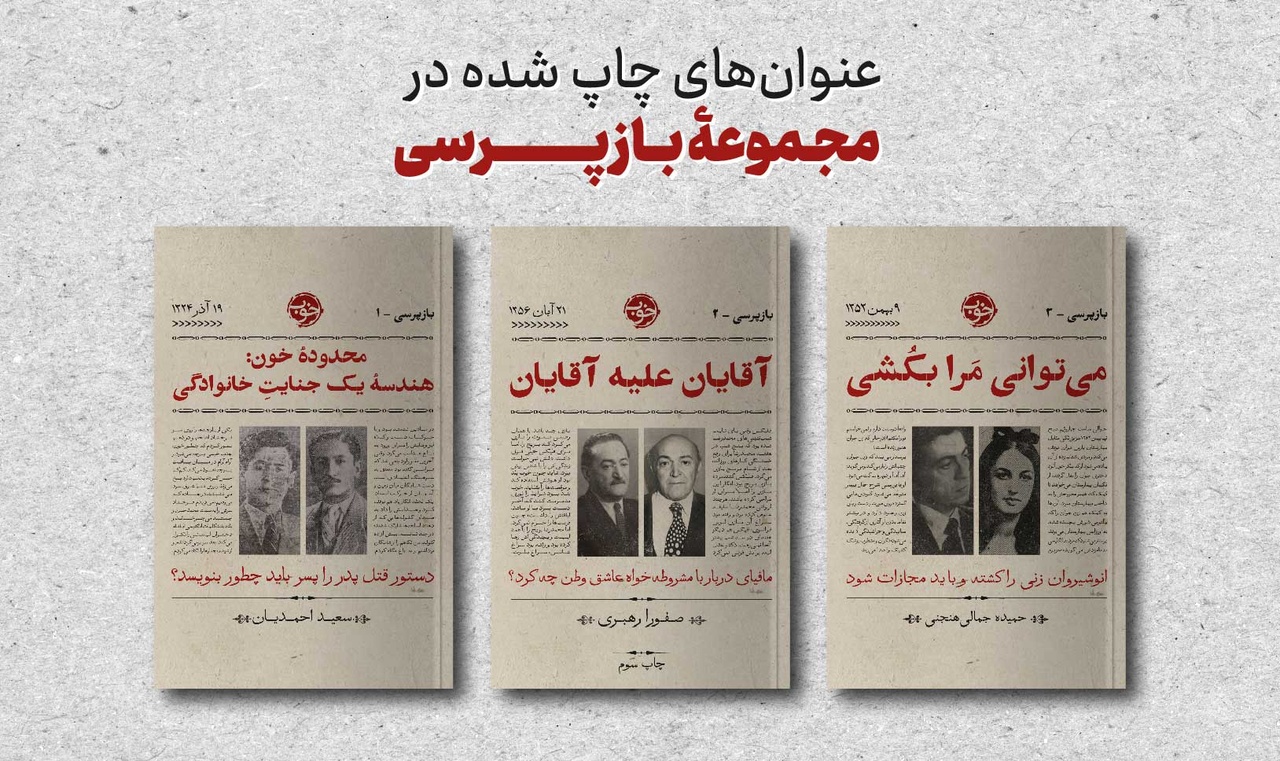 بازپرسی حقیقت در مرز واقعیت و تفسیر