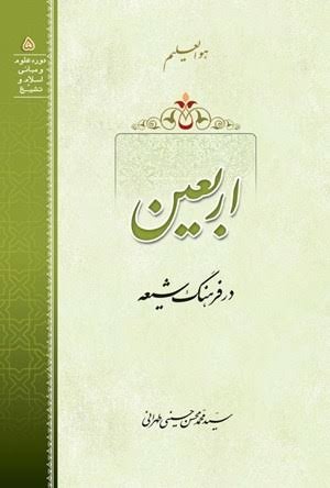 راز ماندگاری جریان کربلا