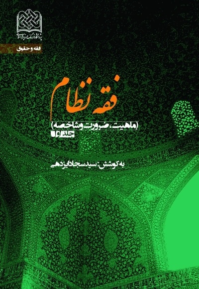 بخش اعظمی از اندیشه سیاسی شیعه تحت تأثیر قیام عاشوراست