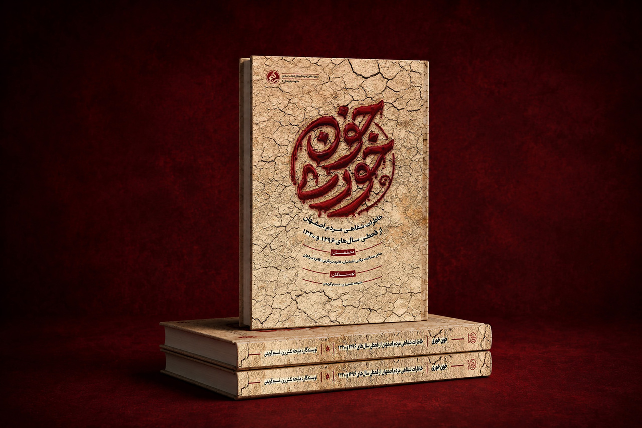 روایت پشت‌پرده شوم دو قحطی بزرگِ تاریخ ایران
