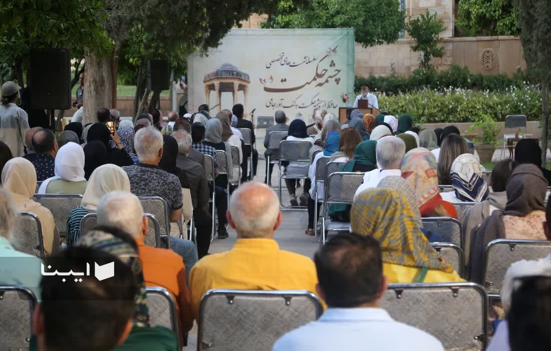 برگزاری رویداد چشمه حکمت در آرامگاه حافظ شیرازی