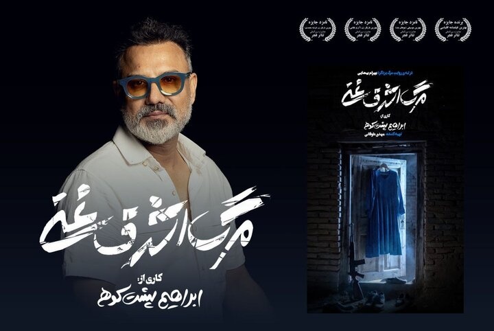 «مرگ اشرف غنی» روی صحنه می‌رود