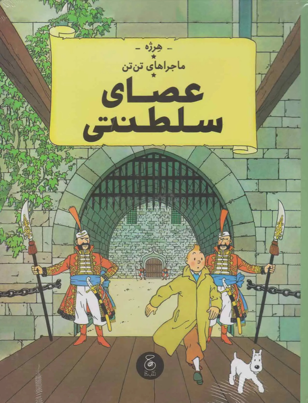 تن‌تن؛ ۱۵ نکته برای بازخوانی دنیایی فراتر از یک کمیک