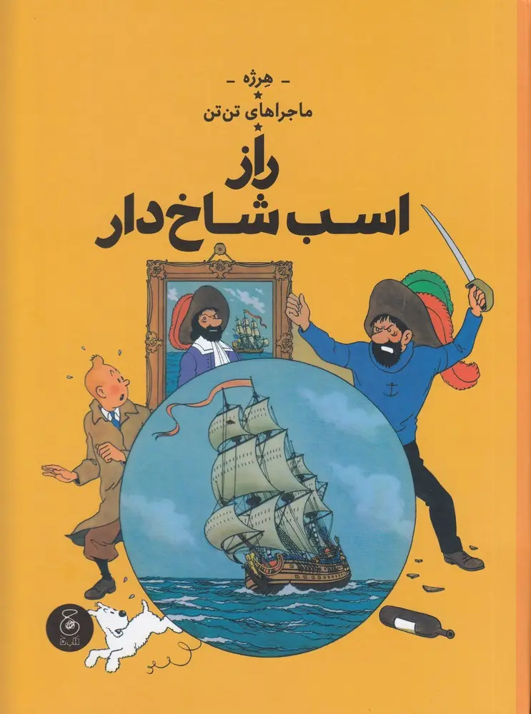 تنتن؛ ۱۵ نکته برای بازخوانی دنیایی فراتر از یک کمیک