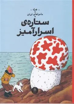 تنتن؛ ۱۵ نکته برای بازخوانی دنیایی فراتر از یک کمیک