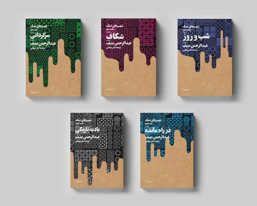 طنز تلخ منیف، آگاهی دردناک به نابودی تدریجی یک جهان فرهنگی است