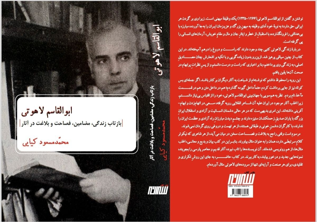 واکاوی فصاحت و مضامین آثار لاهوتی