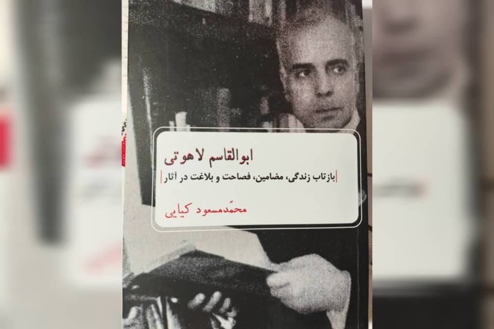 واکاوی فصاحت و مضامین آثار لاهوتی واکاوی فصاحت و مضامین آثار لاهوتی