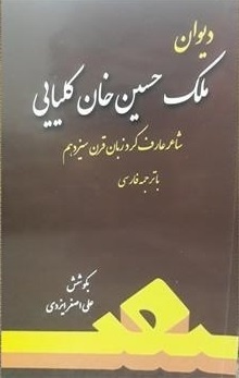 معرفی ۵ اثر شعر عاشورایی کرمانشاه