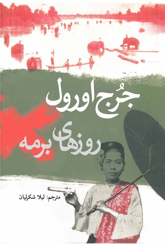 ده کتابی که چهره واقعی جورج اورول را نشان می‌دهند