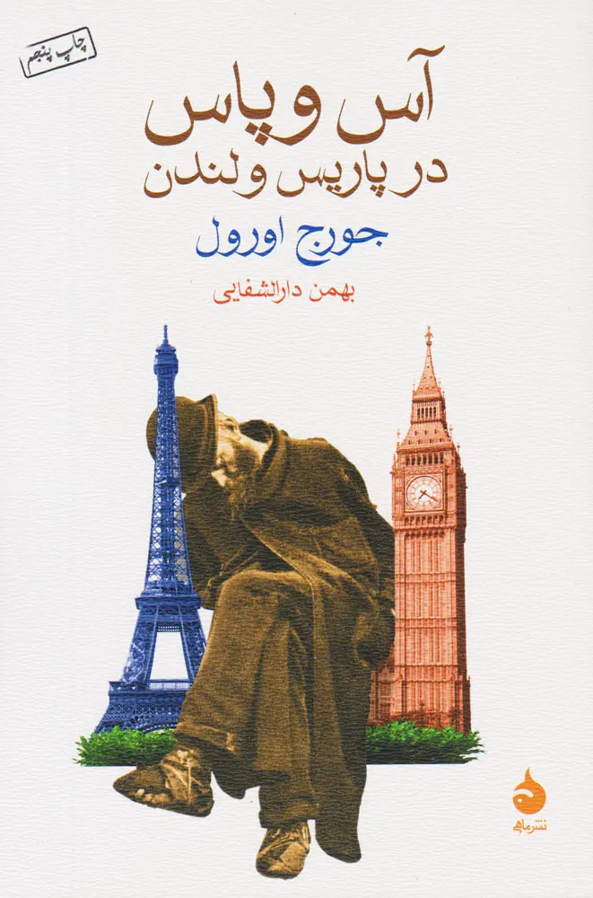 ده کتابی که چهره واقعی جورج اورول را نشان میدهند