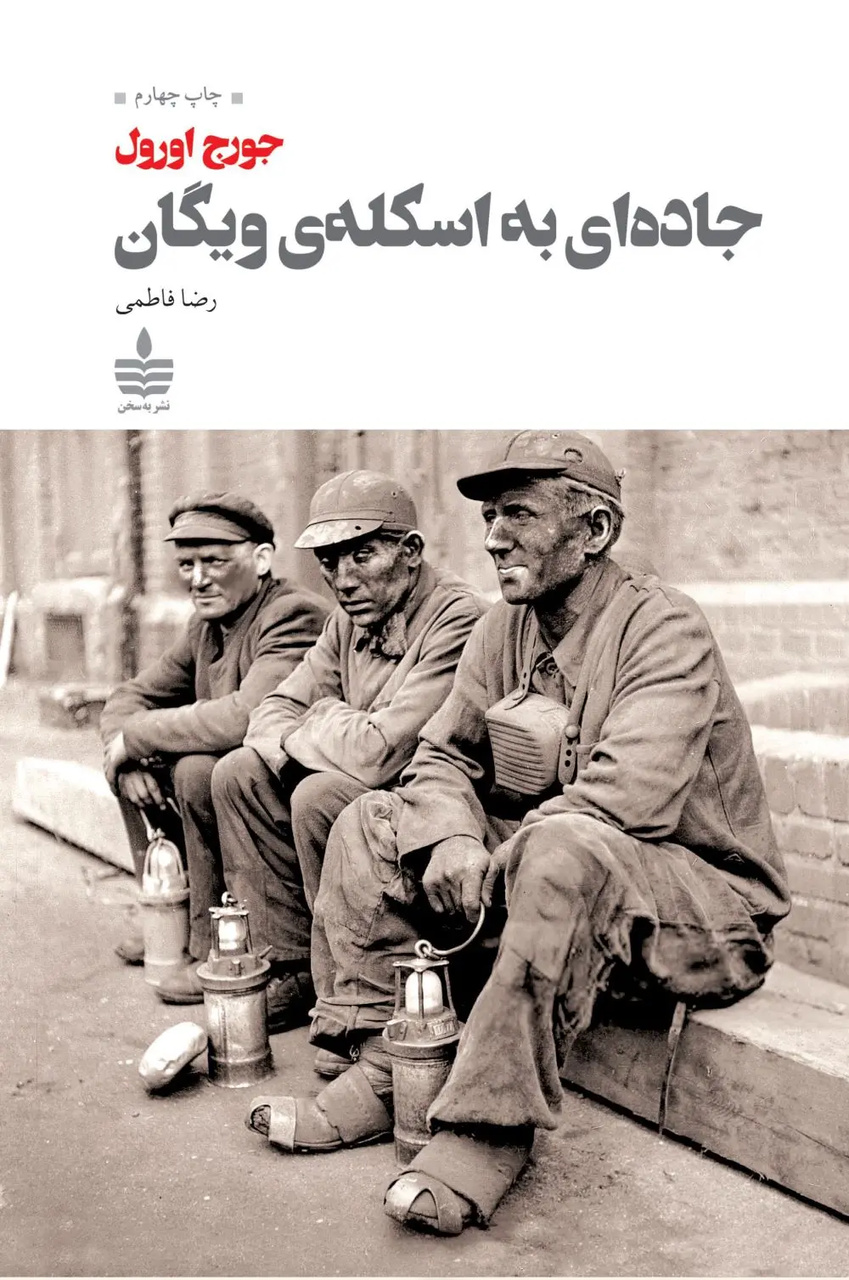 ده کتابی که چهره واقعی جورج اورول را نشان میدهند