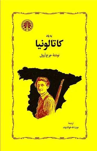 ده کتابی که چهره واقعی جورج اورول را نشان می‌دهند