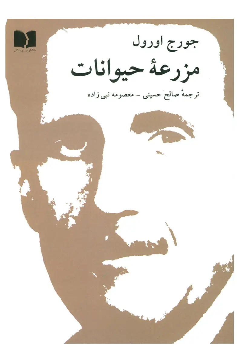 ده کتابی که چهره واقعی جورج اورول را نشان می‌دهند