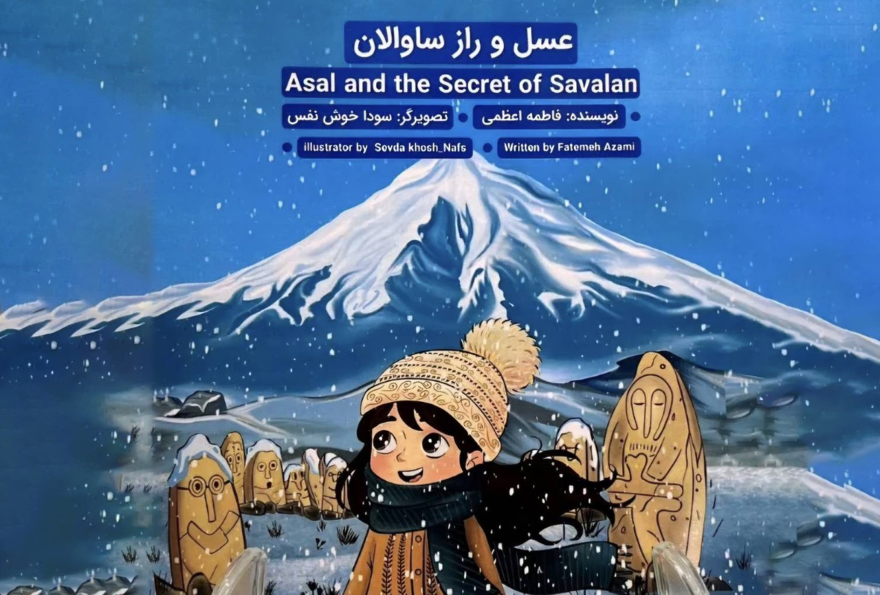 کتاب قصه دوزبانه «عسل و راز ساوالان» به بازار آمد کتاب قصه دوزبانه «عسل و راز ساوالان» به بازار آمد