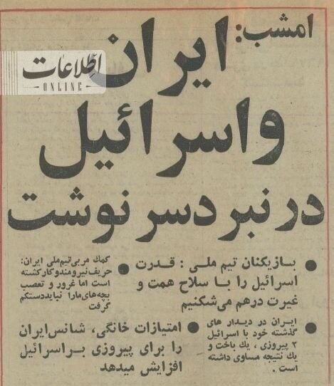 سندی محرمانه از حاشیه بازی ایران و اسرائیل