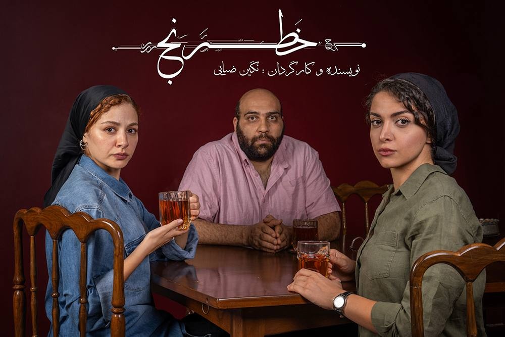 مهتاب ‌ثروتی، عباس ‌جمالی و شادی ‌ضیایی در نمایش «خَطرَنج»