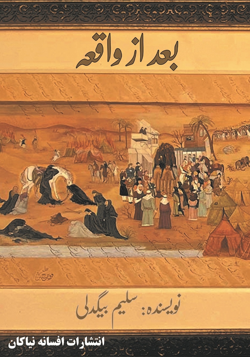 از تعزیه تا نمایشنامه، ردپای ایمان بر صحنه تئاتر