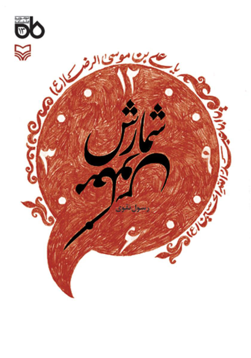 از تعزیه تا نمایشنامه، ردپای ایمان بر صحنه تئاتر
