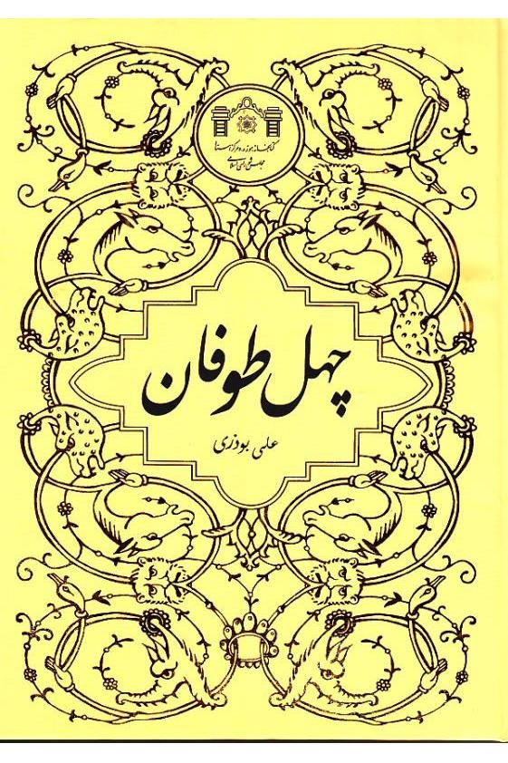 روایت کربلا در قاب چاپ سنگی/ کتابهایی که حافظه تصویری عاشورا را ساختند