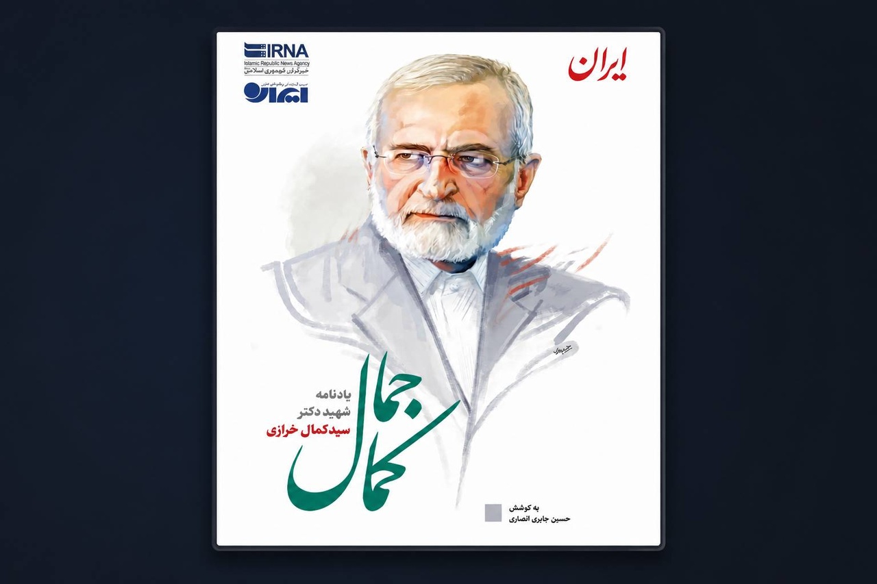 یادنامه «جمال کمال» منتشر شد