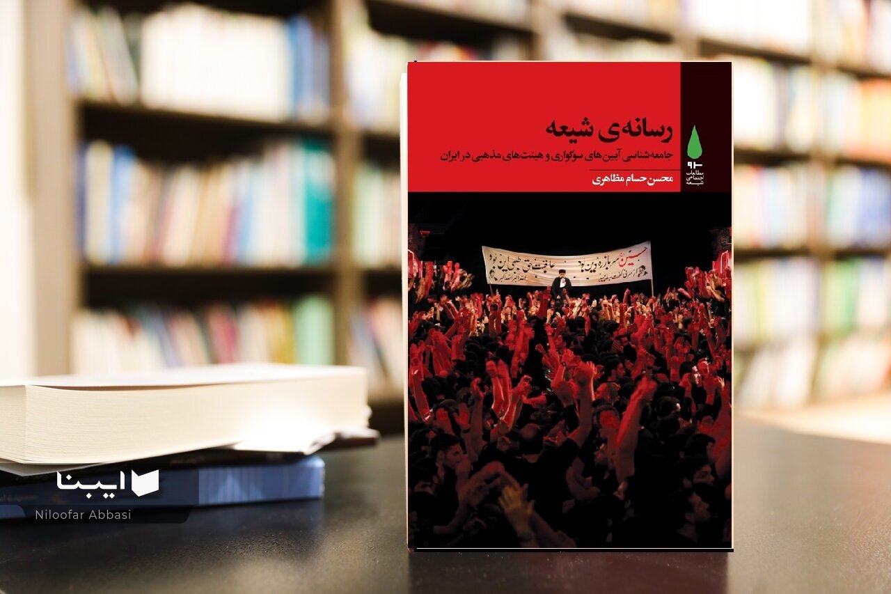 عاشورا چگونه به «رسانه شیعه» تبدیل شد؟