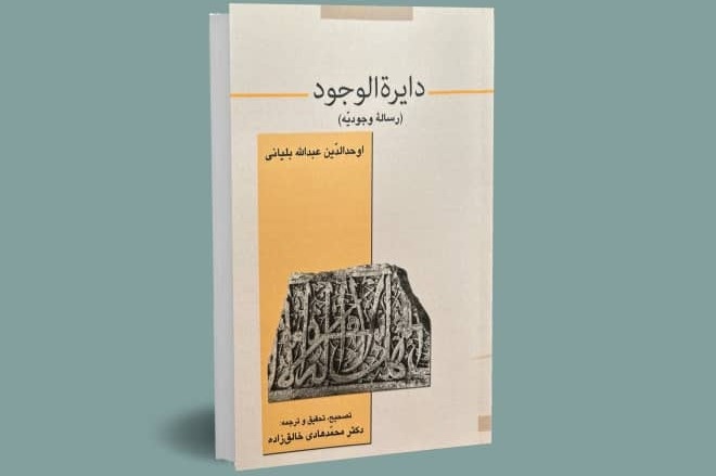 انتشارات کازرونیه کتابی از «بلیانیه» منتشر کرد انتشارات کازرونیه کتابی از «بلیانیه» منتشر کرد