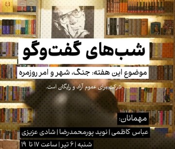 نشست جنگ، شهر و امر روزمره