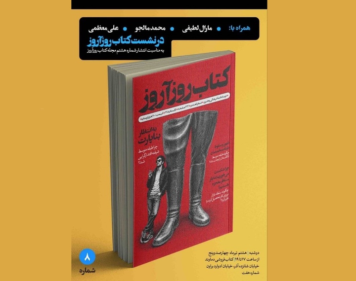 نشست کتاب روزآروز