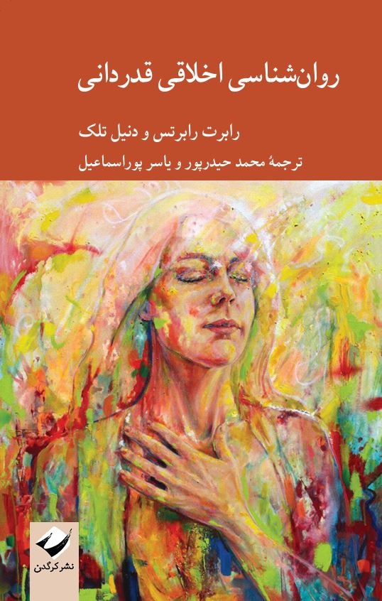 دعوت دیگران در تعهد به هنجارهای اجتماعی