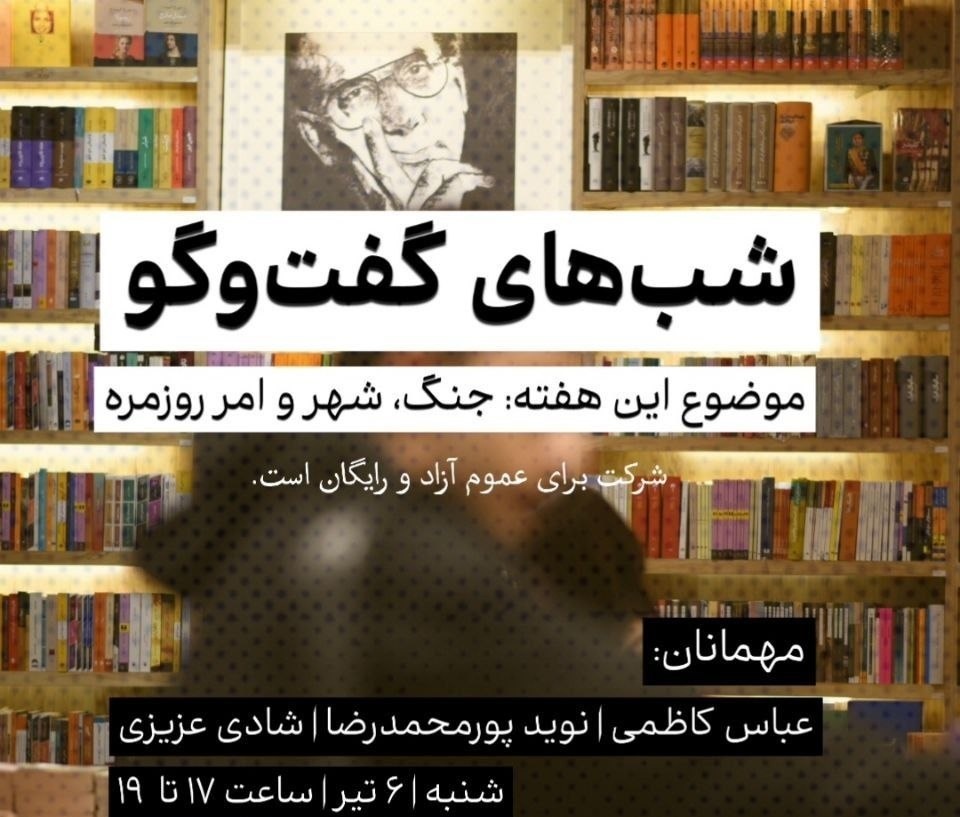 نشست جنگ، شهر و امر روزمره نشست جنگ، شهر و امر روزمره