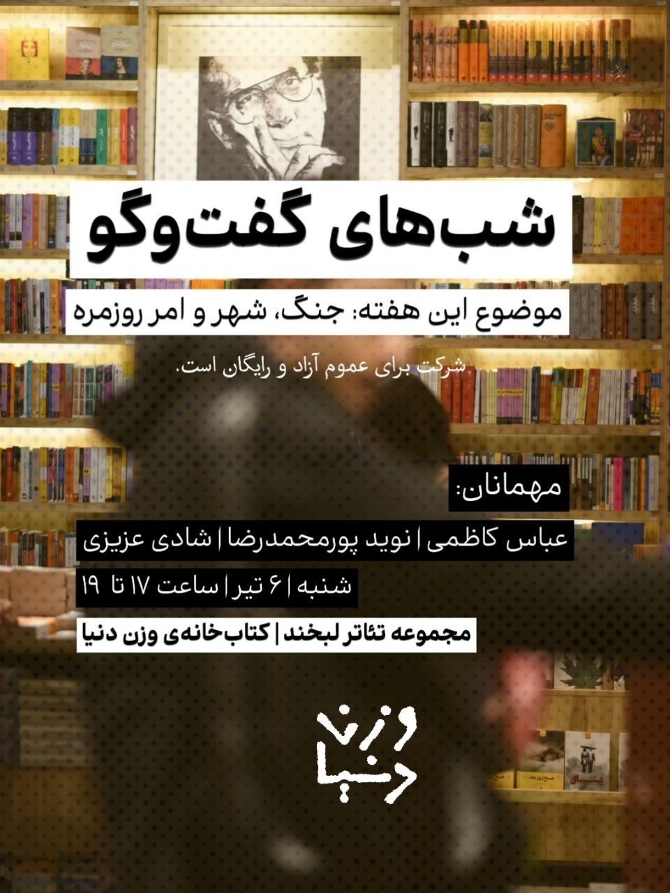 نشست جنگ، شهر و امر روزمره
