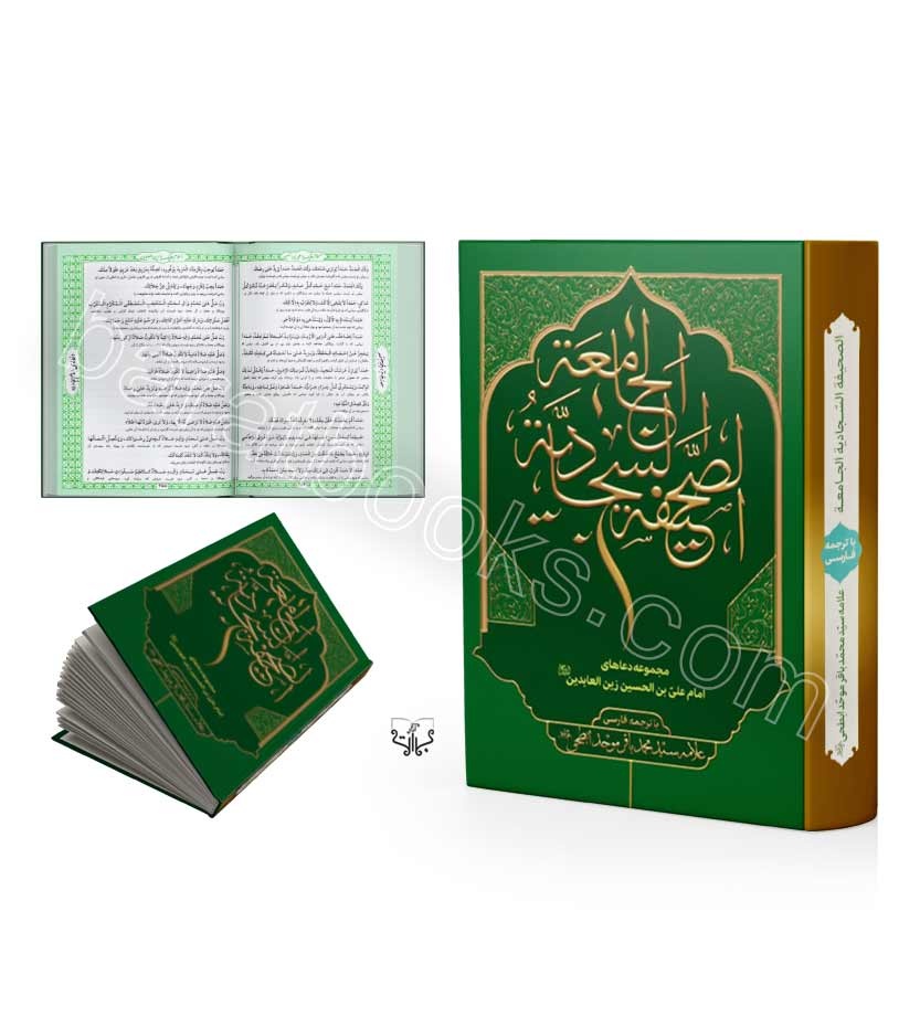 صحیفه سجادیه بازشناسی فرهنگ شیعه است