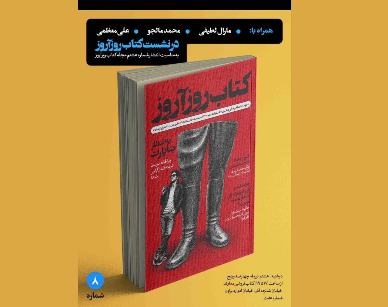 نشست کتاب روزآروز