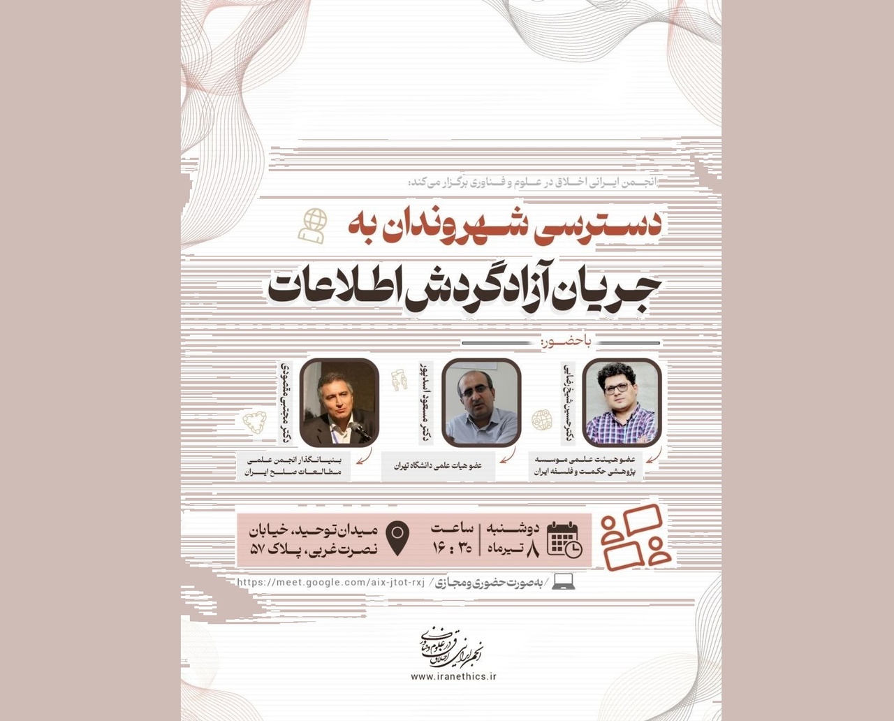 دسترسی شهروندان به جریان آزاد گردش اطلاعات دسترسی شهروندان به جریان آزاد گردش اطلاعات