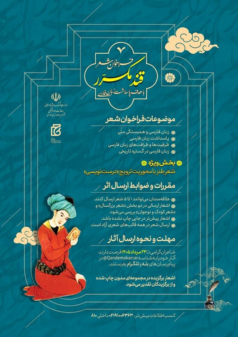 فراخوان شعر «قند مکرر» منتشر شد