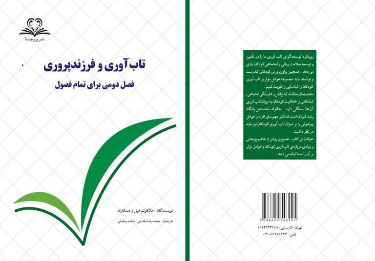 کتاب‌هایی برای افزایش تاب‌آوری کودکان