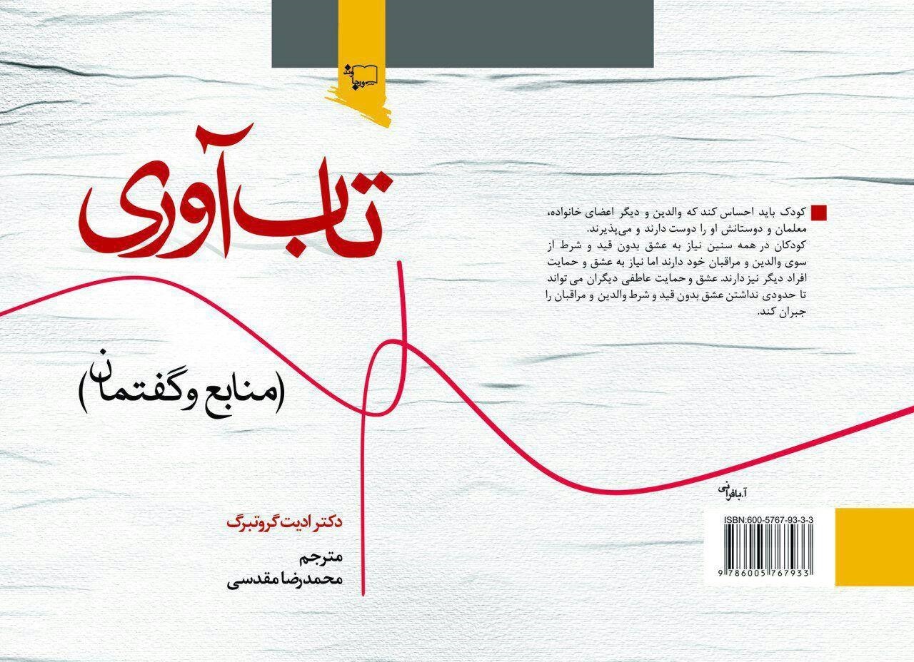 کتاب‌هایی برای افزایش تاب‌آوری کودکان