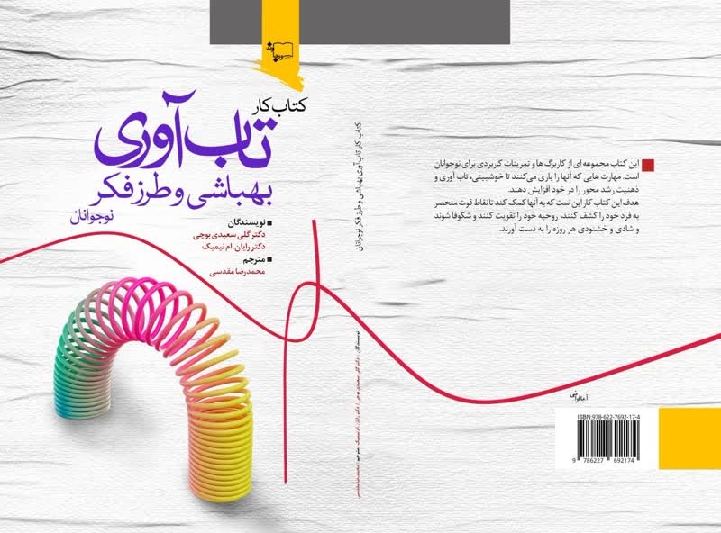 کتاب‌هایی برای افزایش تاب‌آوری کودکان