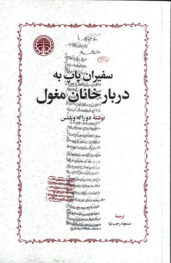 جنگ صلیبی مغولان