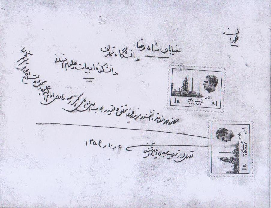 دستخط سید جلالالدین آشتیانی دستخط سید جلالالدین آشتیانی