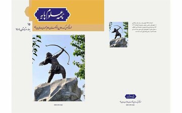 شماره پانزدهم نامه علوم پایه منتشر شد