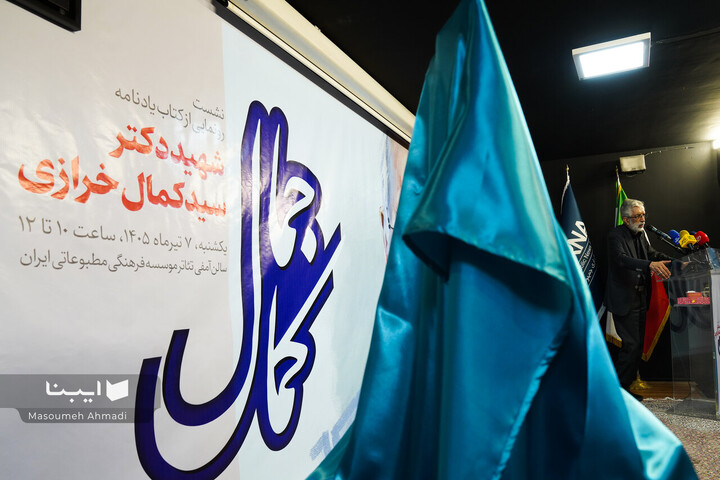 رونمایی از کتاب «جمال کمال»